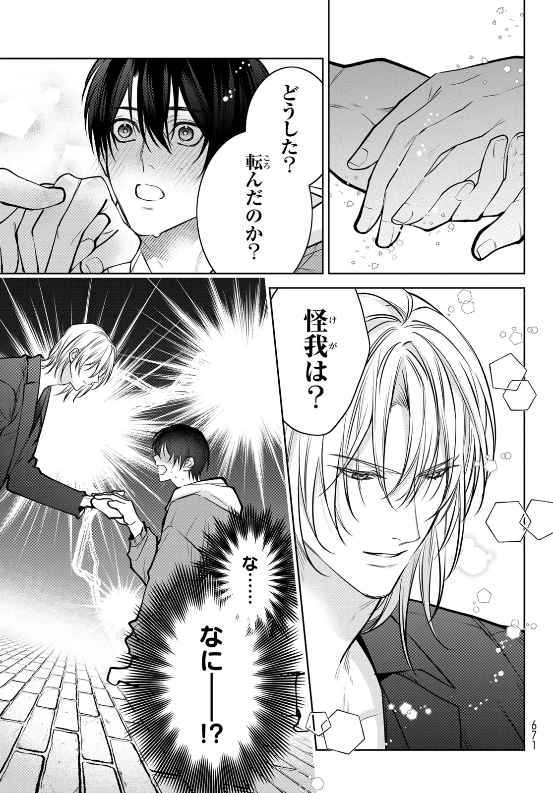 ノイジールームメイト ～家ナシになったのでイケメンと怪異つき物件で同居始めました〜 第14話 - 27