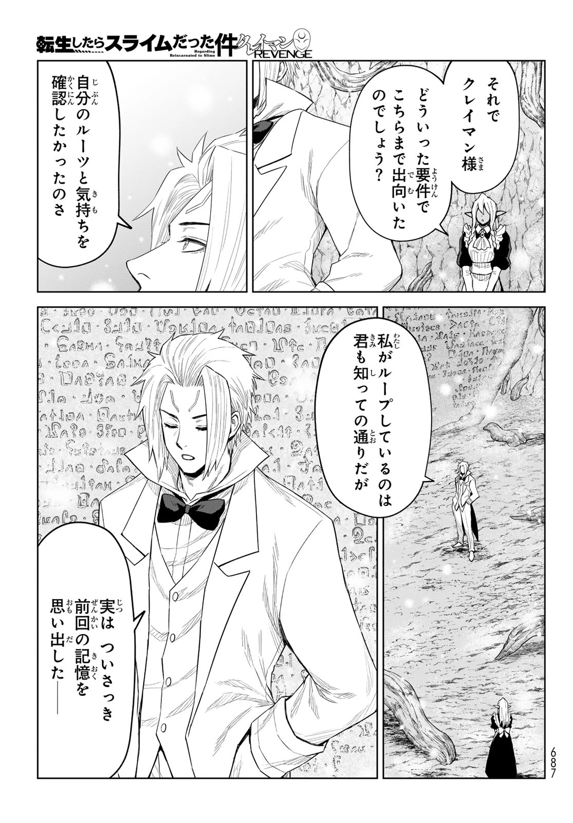 転生したらスライムだった件　クレイマンREVENGE 第26話 - 13