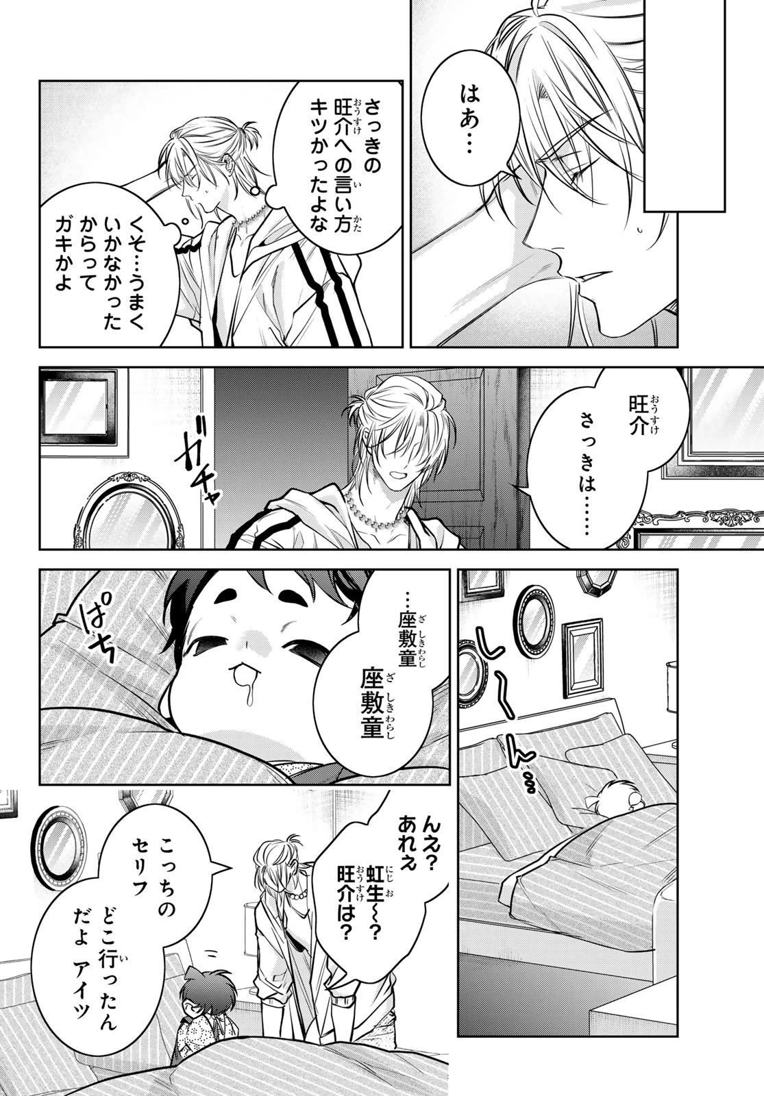 ノイジールームメイト ～家ナシになったのでイケメンと怪異つき物件で同居始めました〜 第14話 - 28