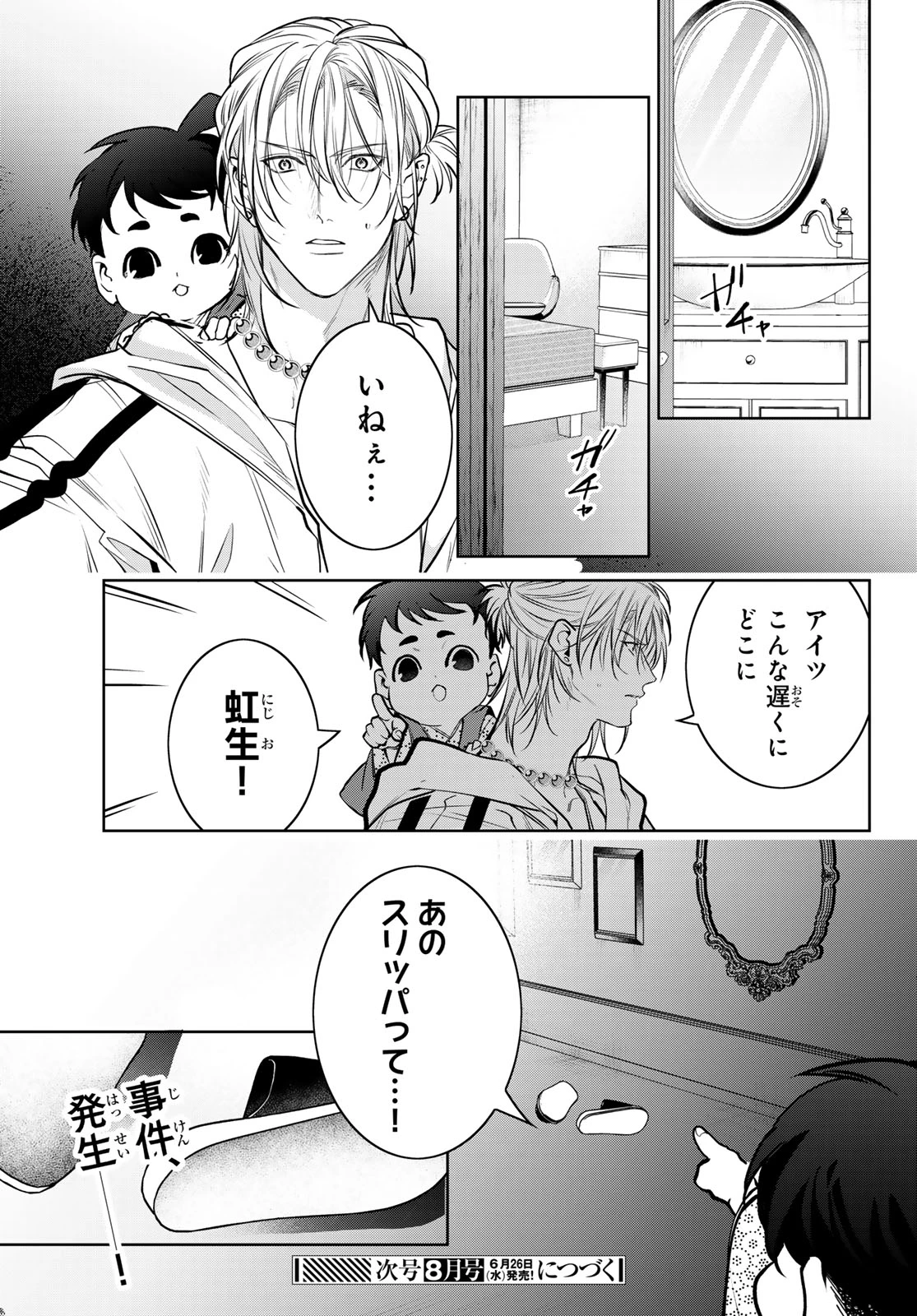 ノイジールームメイト ～家ナシになったのでイケメンと怪異つき物件で同居始めました〜 第14話 - 29