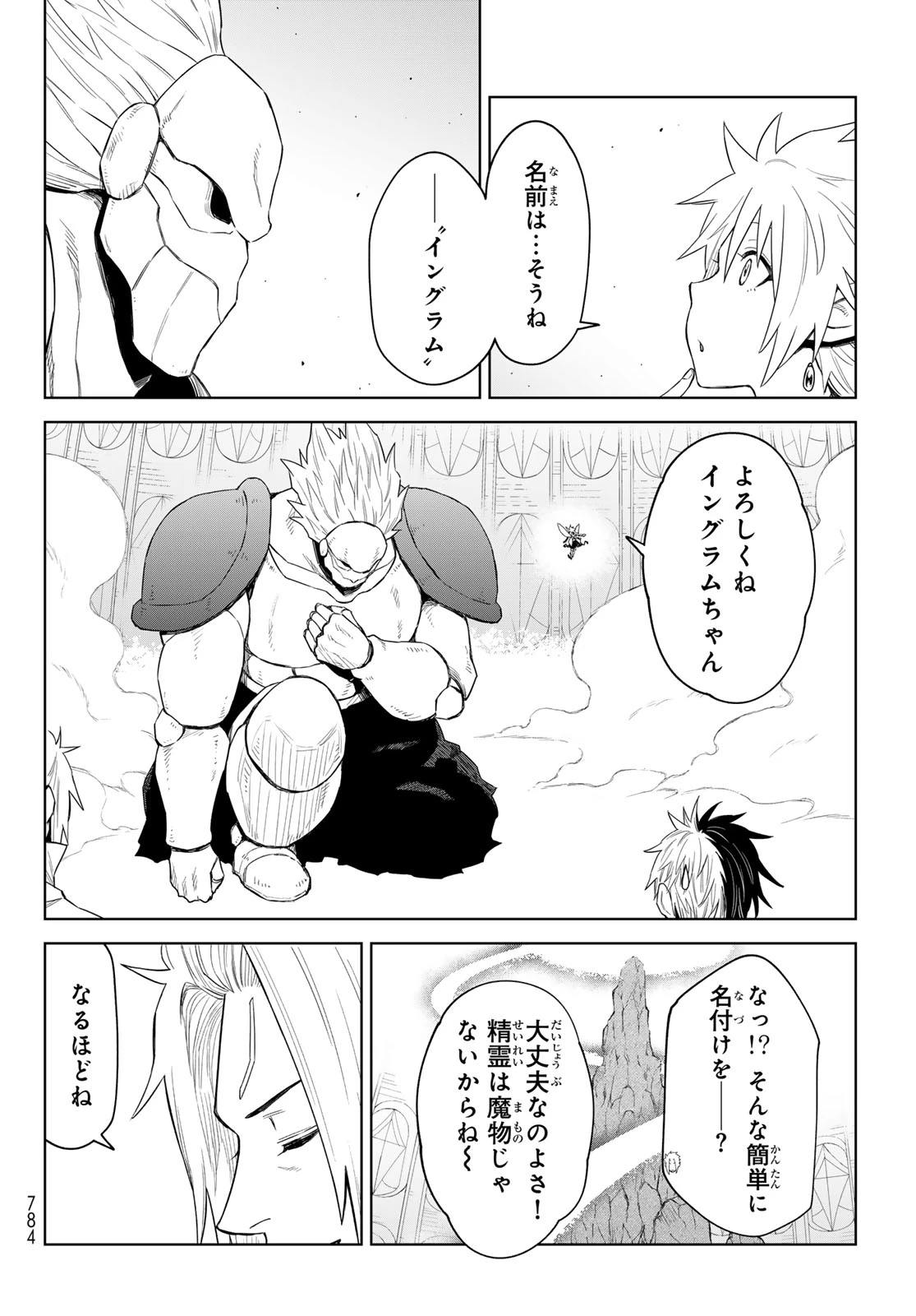 転生したらスライムだった件　クレイマンREVENGE 第27話 - 26