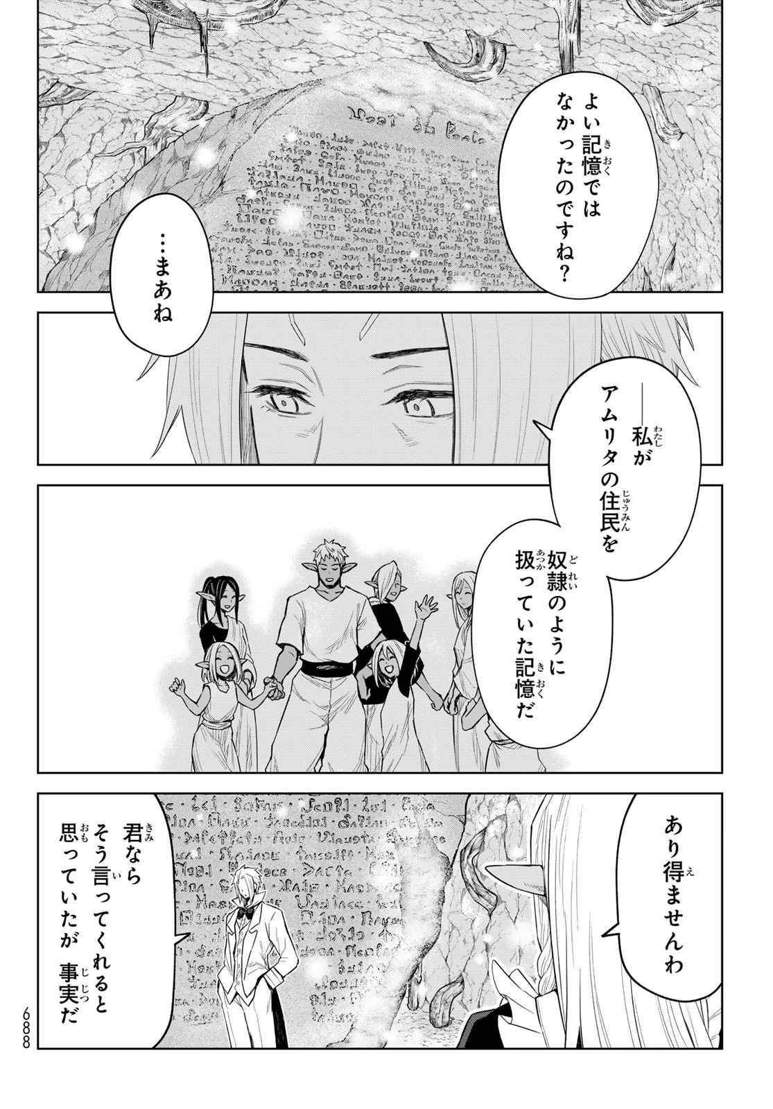 転生したらスライムだった件　クレイマンREVENGE 第26話 - 14