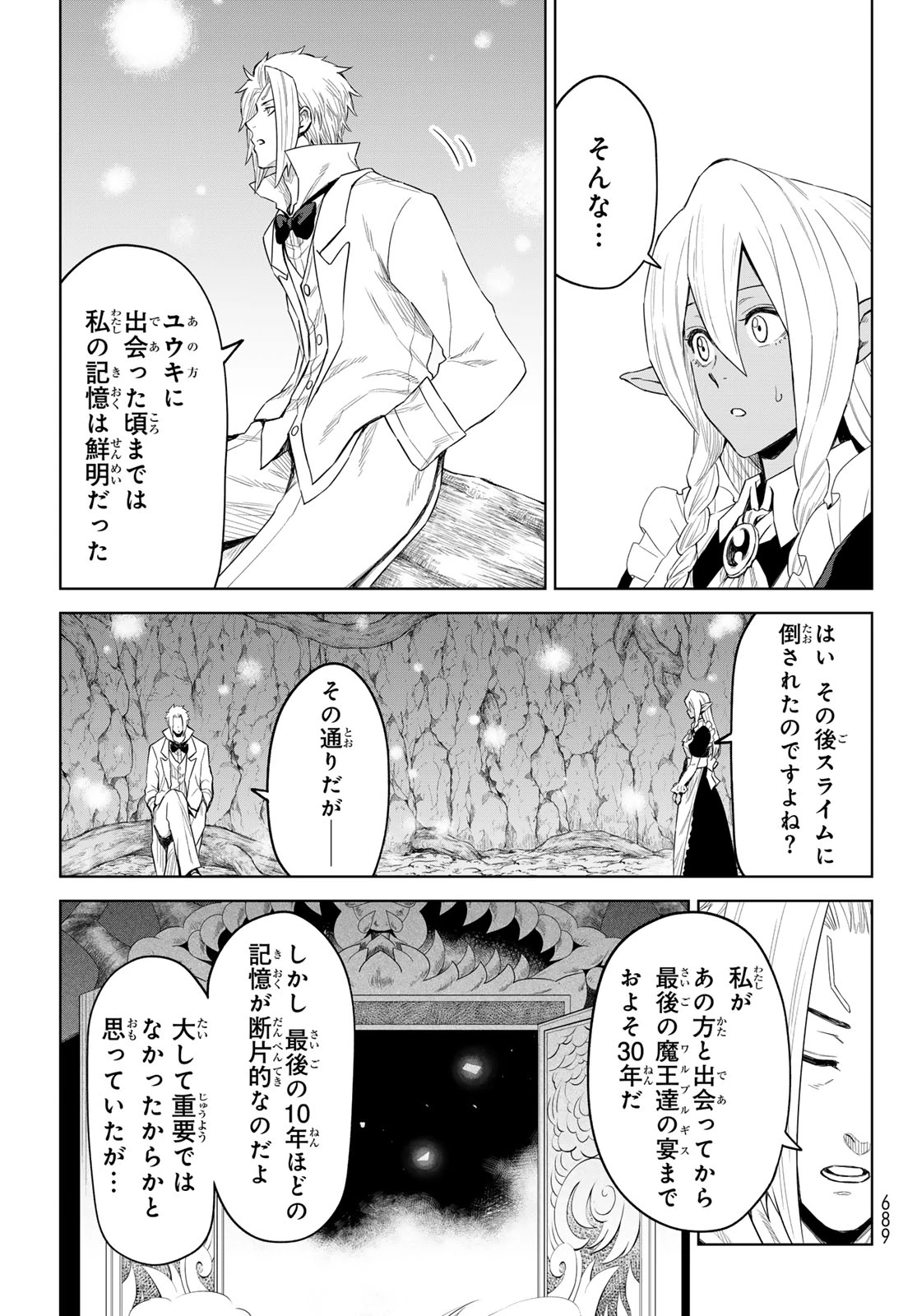 転生したらスライムだった件　クレイマンREVENGE 第26話 - 15