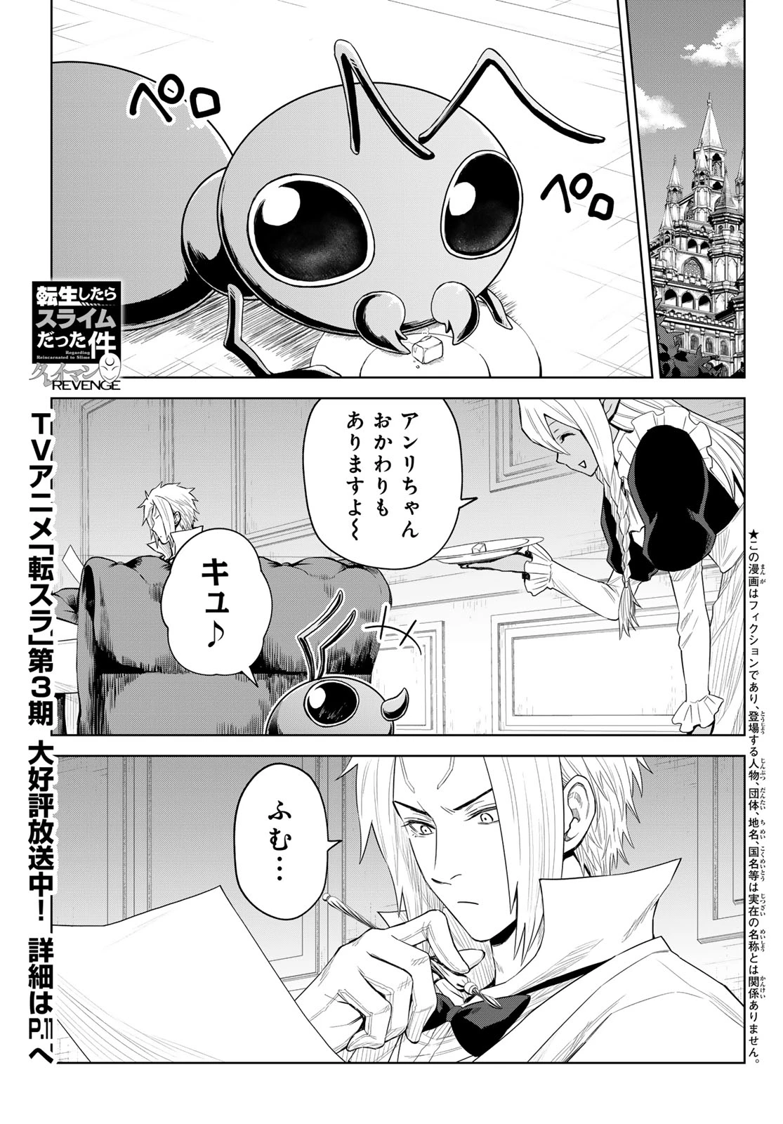 転生したらスライムだった件　クレイマンREVENGE 第25話 - 1