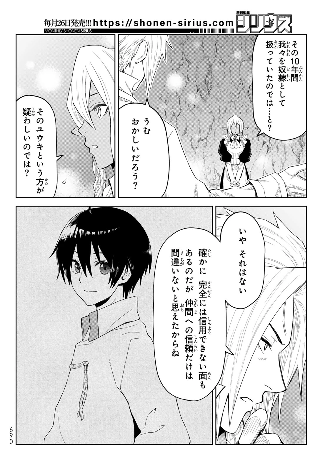 転生したらスライムだった件　クレイマンREVENGE 第26話 - 16