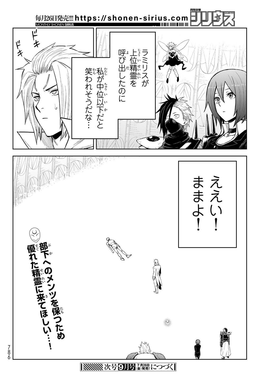 転生したらスライムだった件　クレイマンREVENGE 第27話 - 28