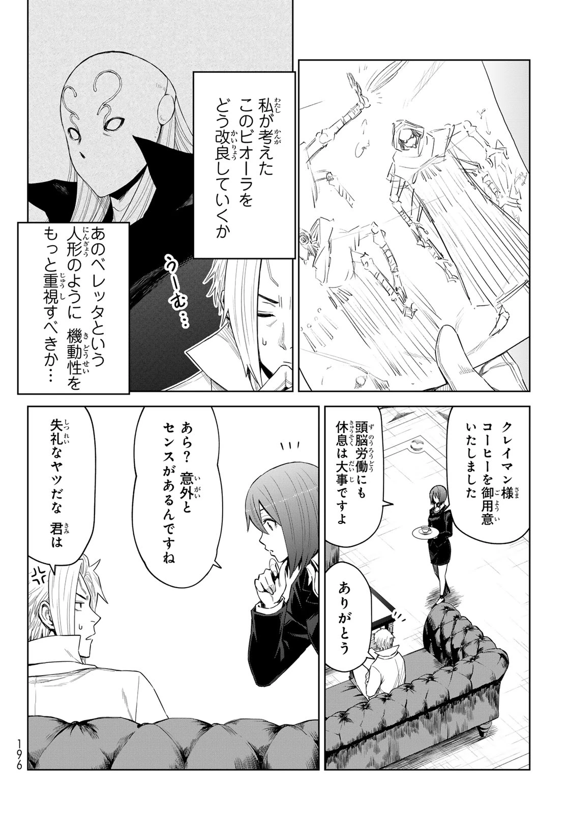 転生したらスライムだった件　クレイマンREVENGE 第25話 - 2