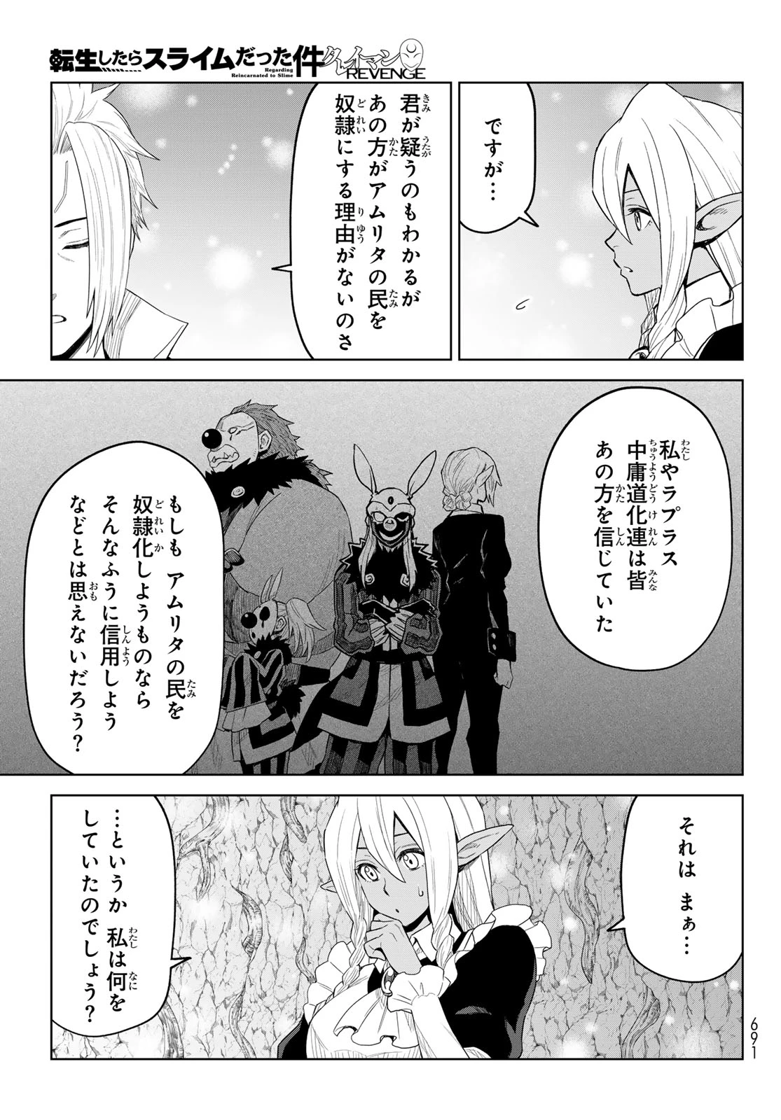転生したらスライムだった件　クレイマンREVENGE 第26話 - 17