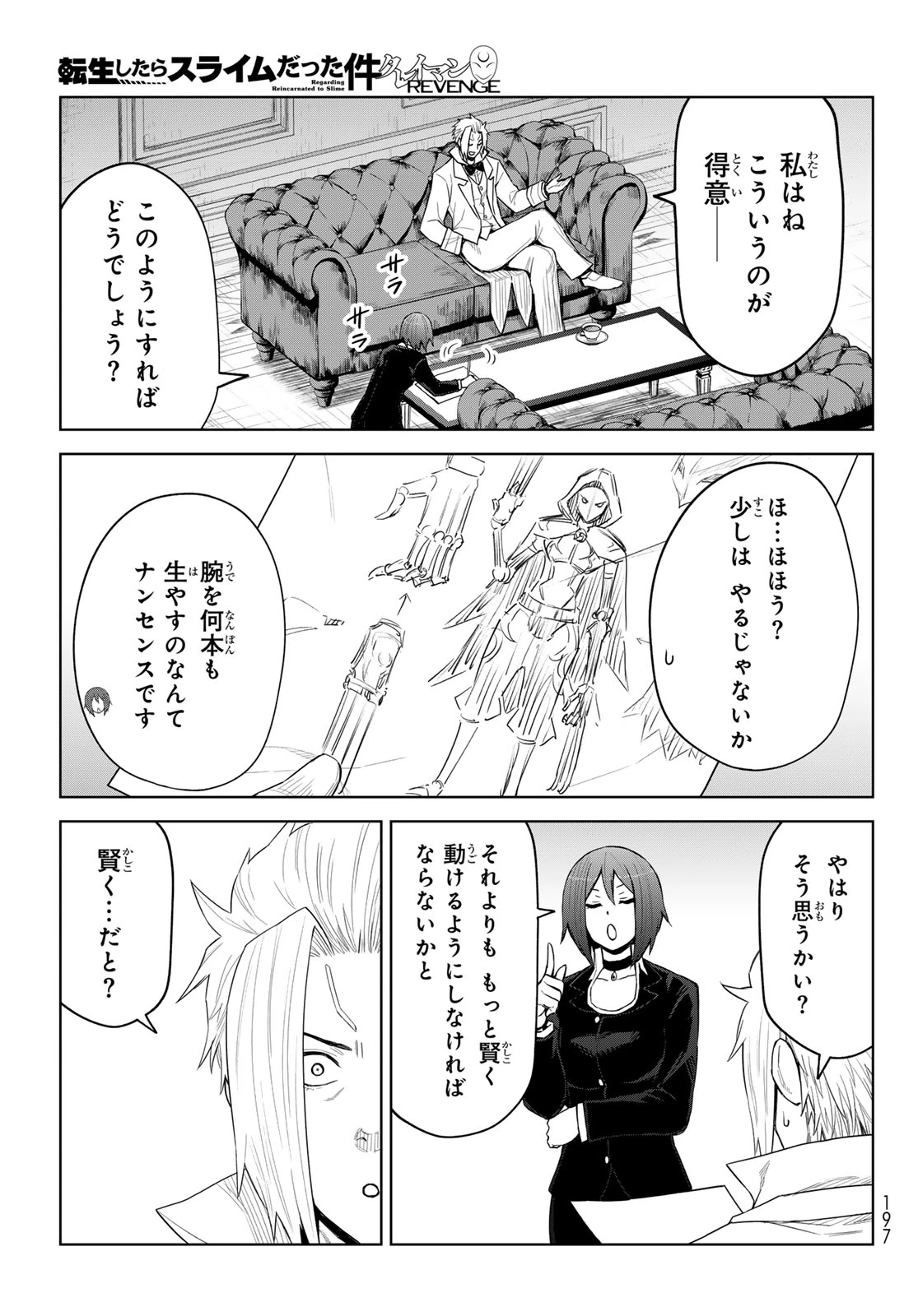 転生したらスライムだった件　クレイマンREVENGE 第25話 - 3