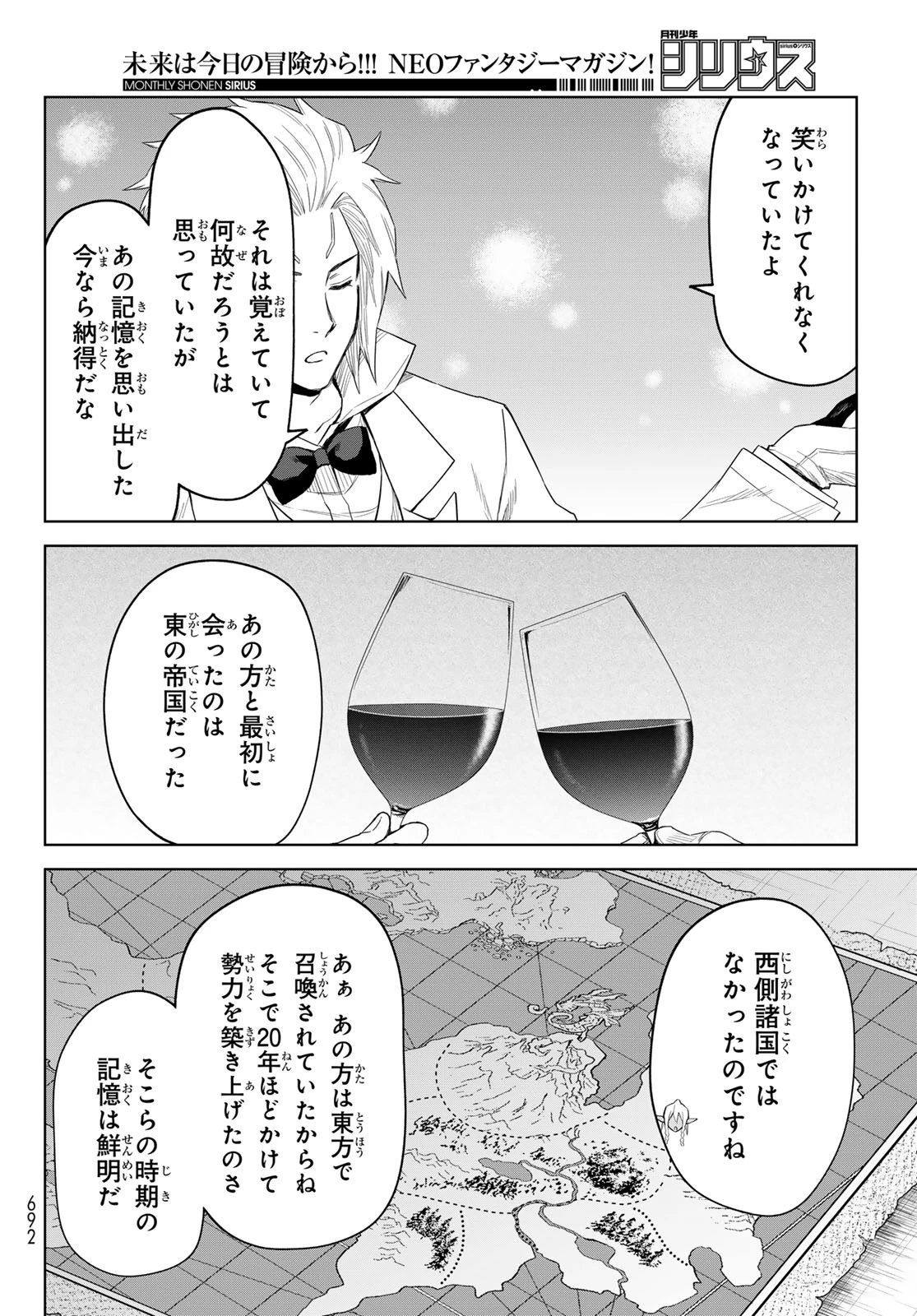転生したらスライムだった件　クレイマンREVENGE 第26話 - 18