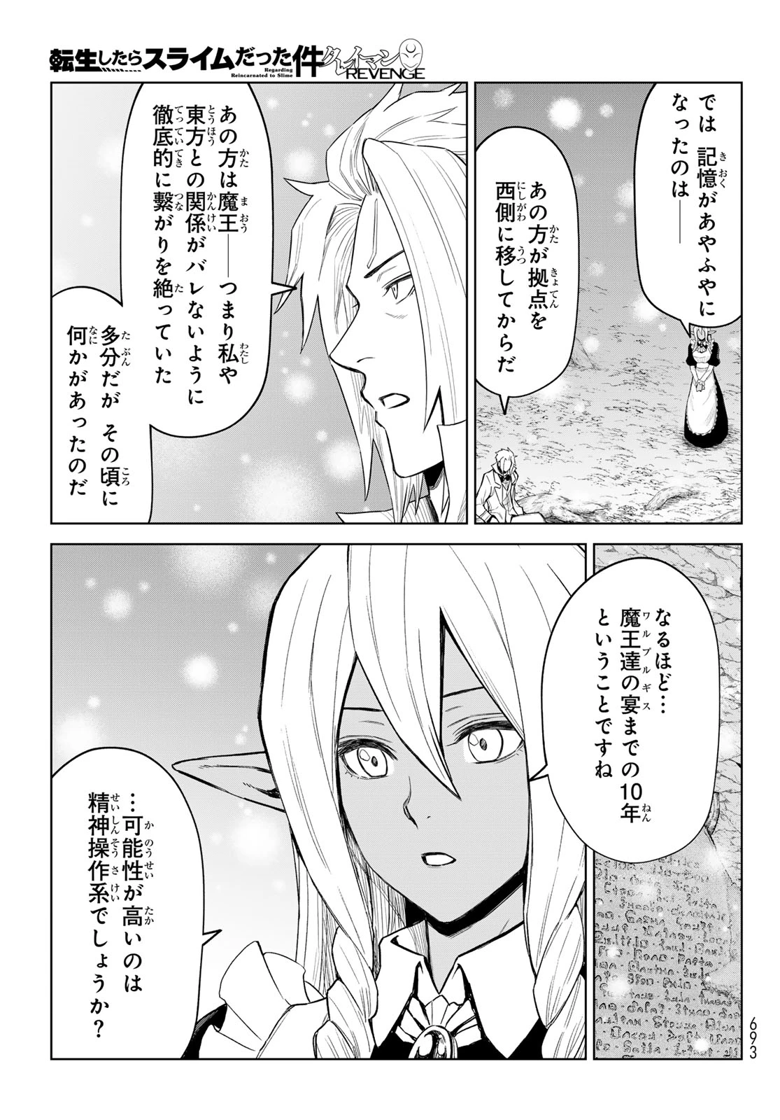 転生したらスライムだった件　クレイマンREVENGE 第26話 - 19
