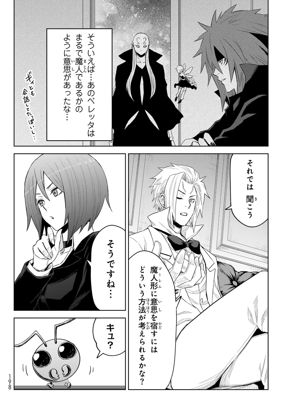 転生したらスライムだった件　クレイマンREVENGE 第25話 - 4