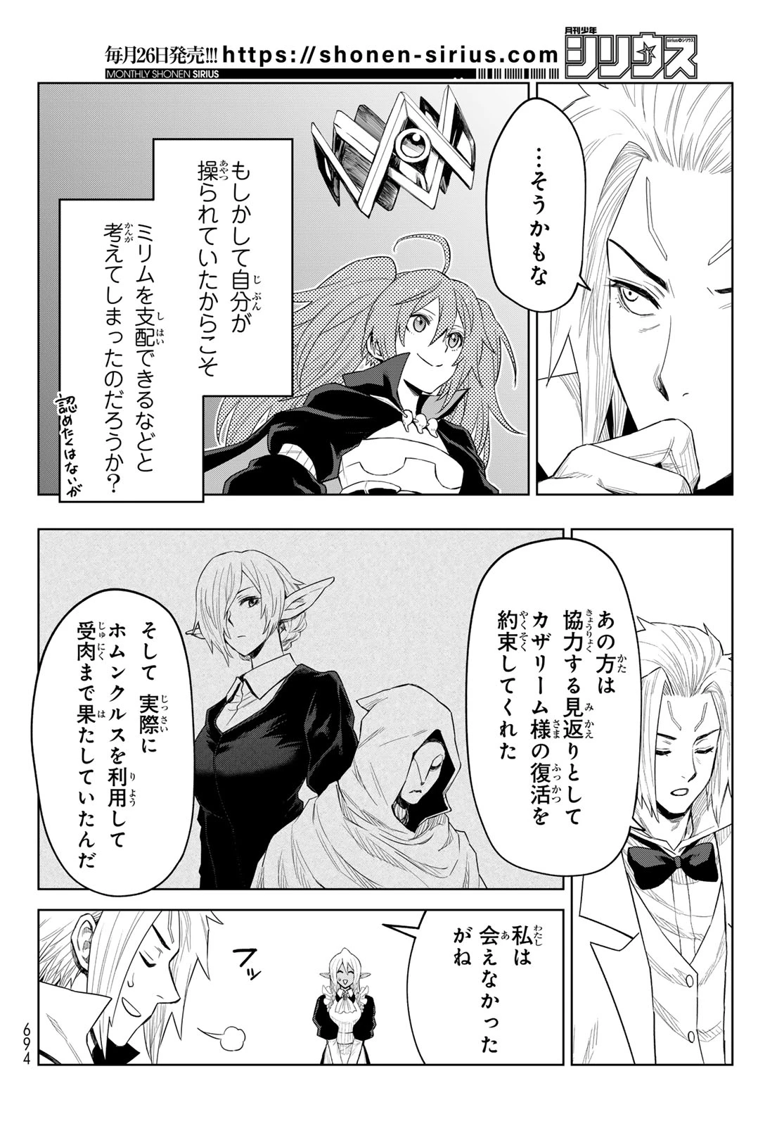 転生したらスライムだった件　クレイマンREVENGE 第26話 - 20
