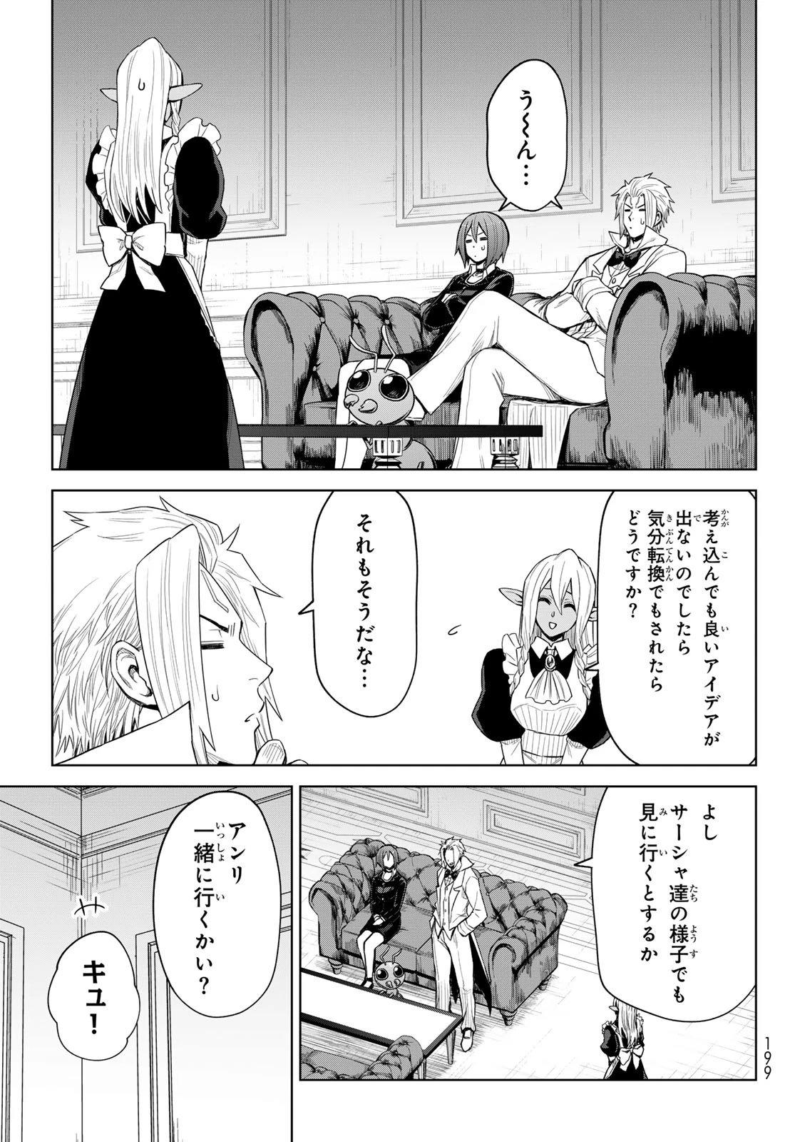 転生したらスライムだった件　クレイマンREVENGE 第25話 - 5