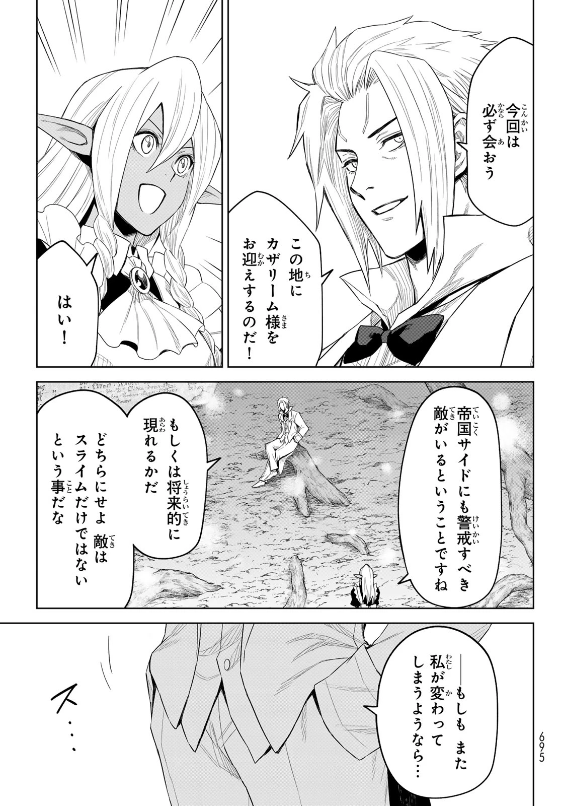 転生したらスライムだった件　クレイマンREVENGE 第26話 - 21