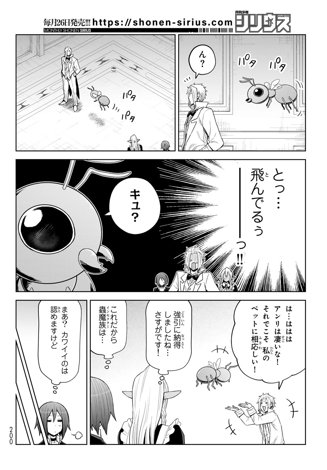 転生したらスライムだった件　クレイマンREVENGE 第25話 - 6