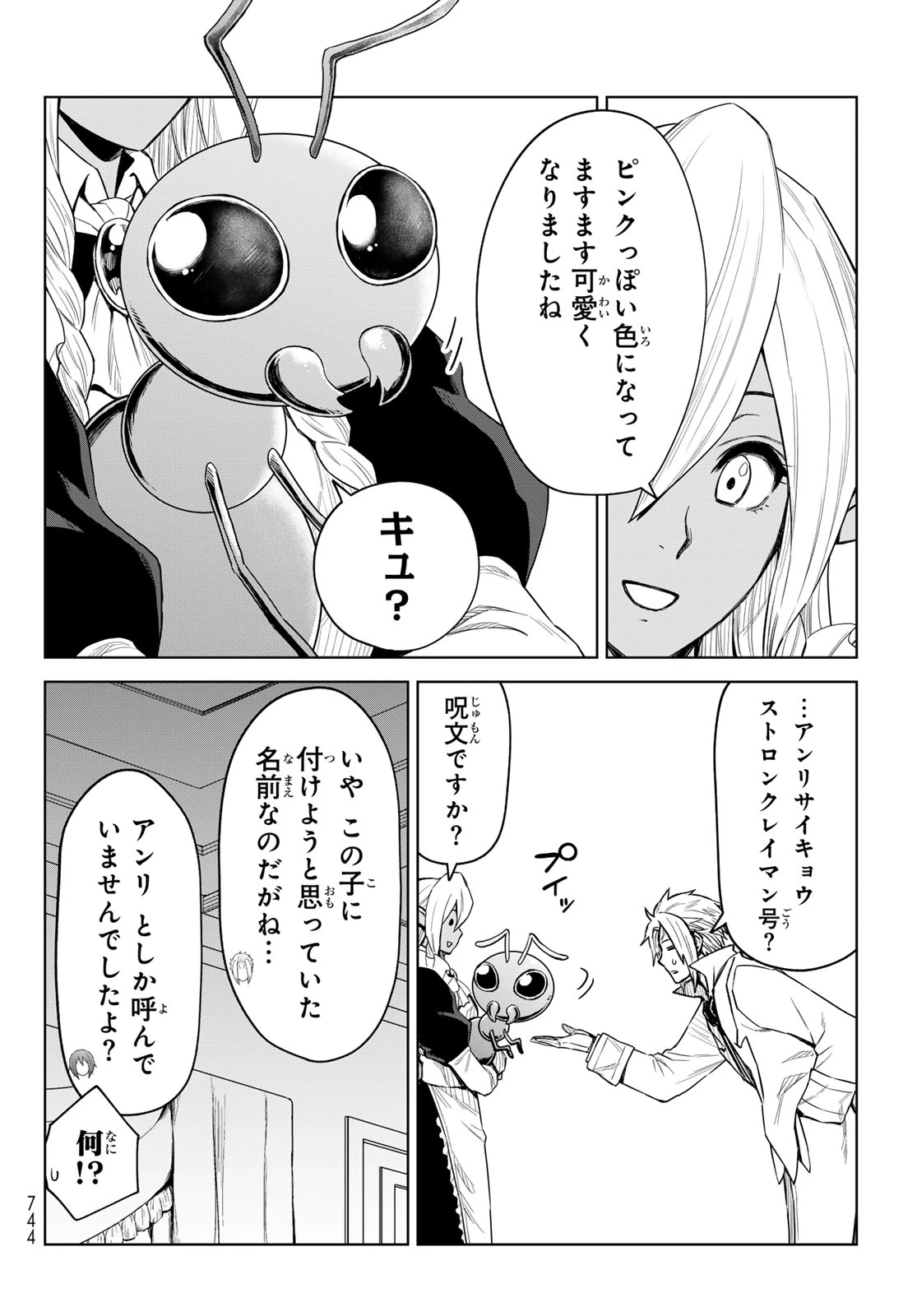 転生したらスライムだった件　クレイマンREVENGE 第24話 - 4