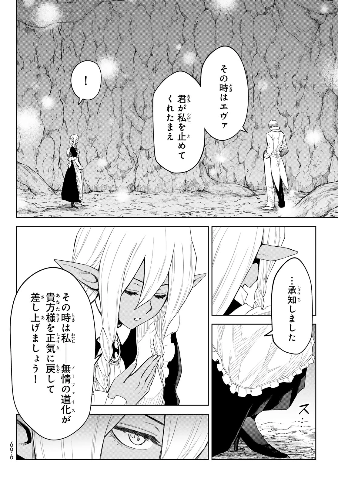 転生したらスライムだった件　クレイマンREVENGE 第26話 - 22