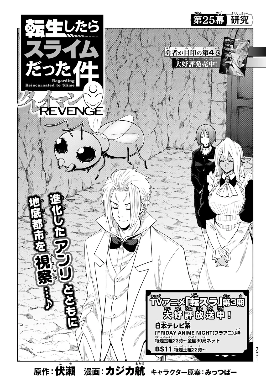 転生したらスライムだった件　クレイマンREVENGE 第25話 - 7