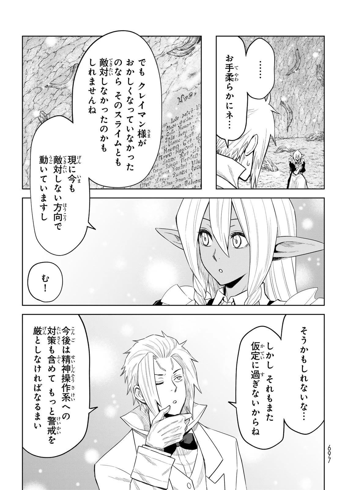 転生したらスライムだった件　クレイマンREVENGE 第26話 - 23