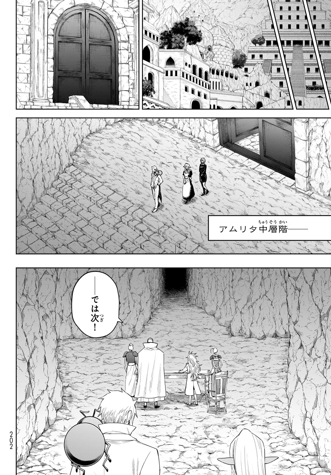 転生したらスライムだった件　クレイマンREVENGE 第25話 - 8