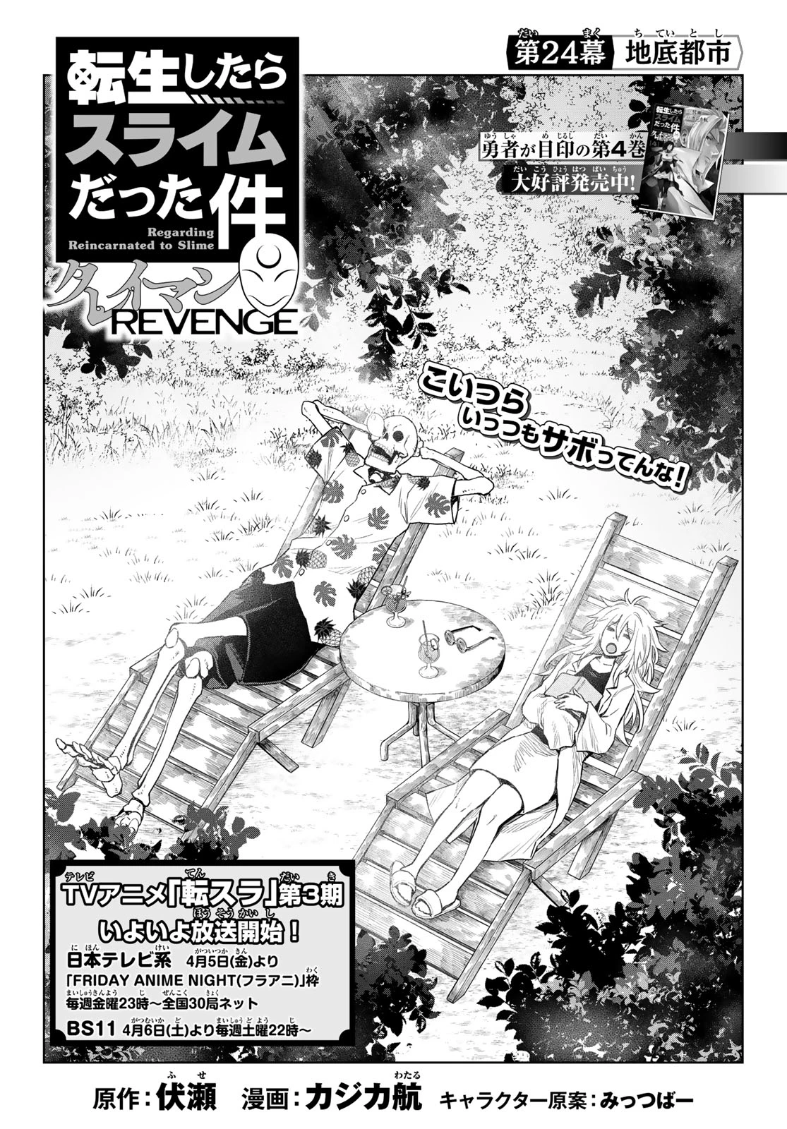 転生したらスライムだった件　クレイマンREVENGE 第24話 - 7