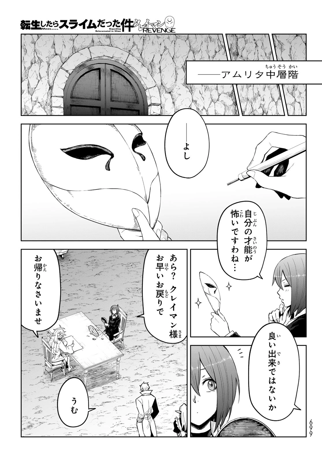 転生したらスライムだった件　クレイマンREVENGE 第26話 - 25