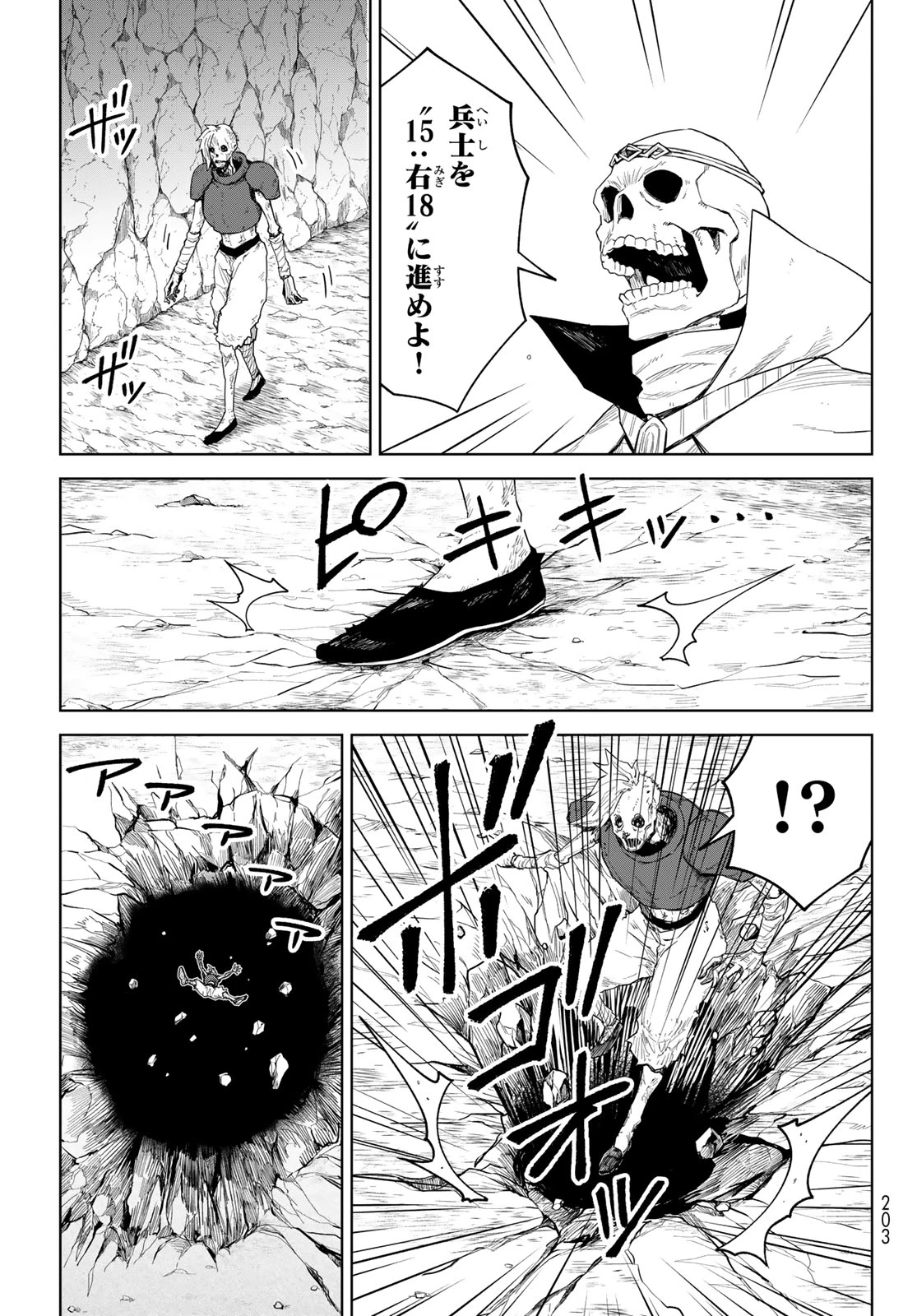 転生したらスライムだった件　クレイマンREVENGE 第25話 - 9