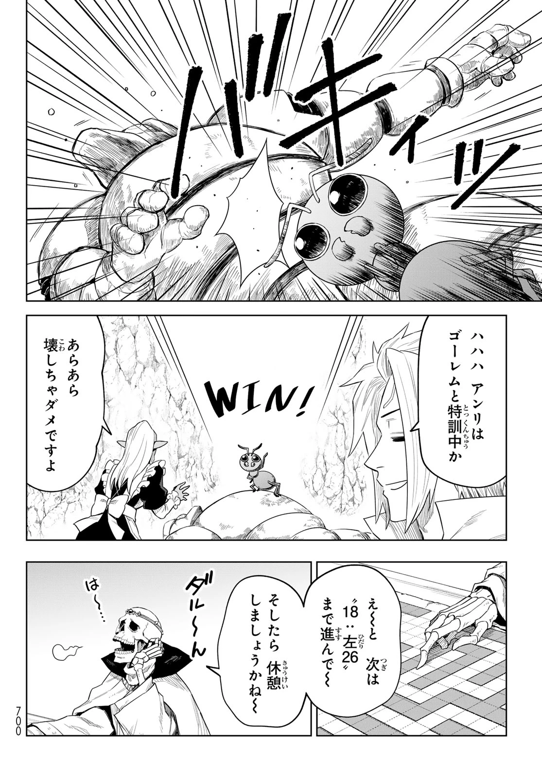 転生したらスライムだった件　クレイマンREVENGE 第26話 - 26