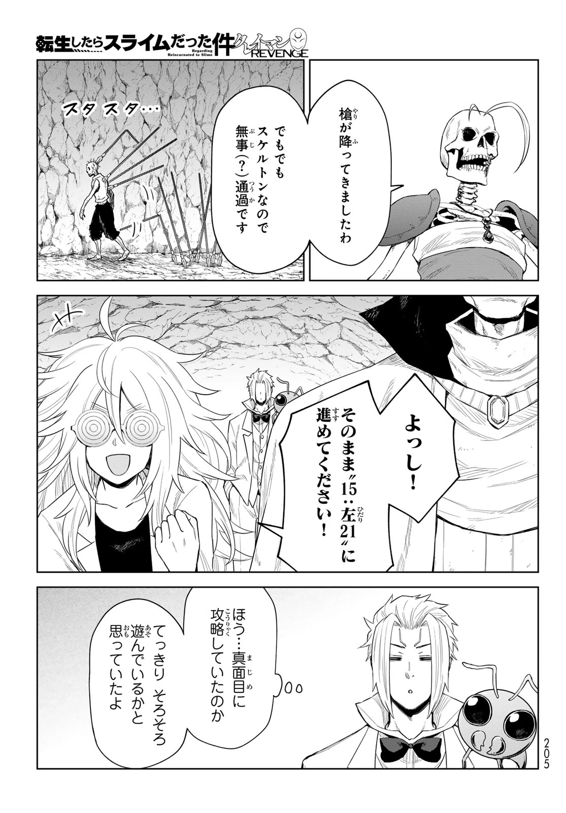 転生したらスライムだった件　クレイマンREVENGE 第25話 - 11