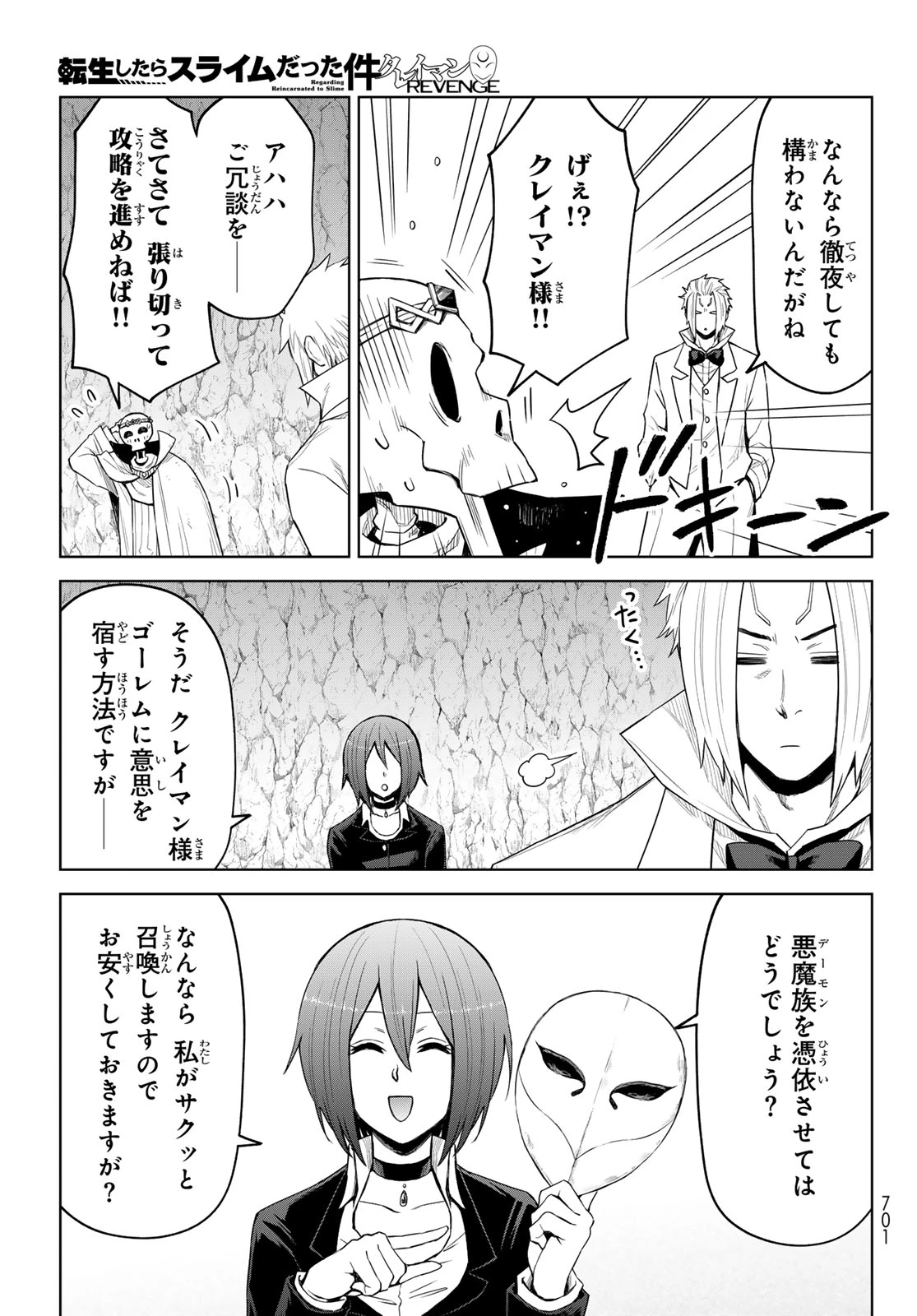 転生したらスライムだった件　クレイマンREVENGE 第26話 - 27