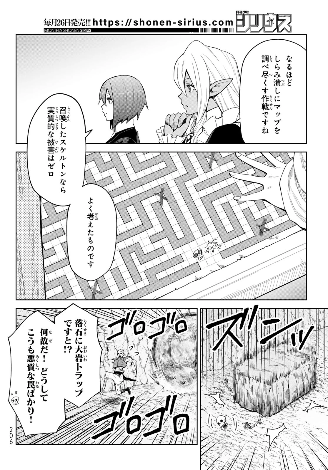 転生したらスライムだった件　クレイマンREVENGE 第25話 - 12