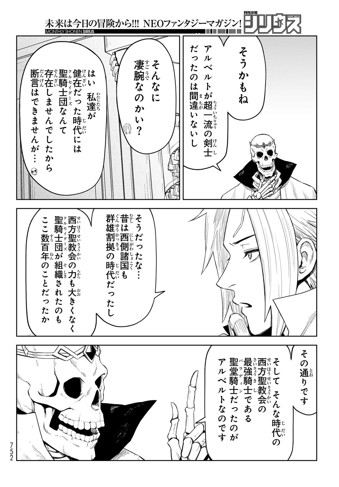 転生したらスライムだった件　クレイマンREVENGE 第24話 - 12