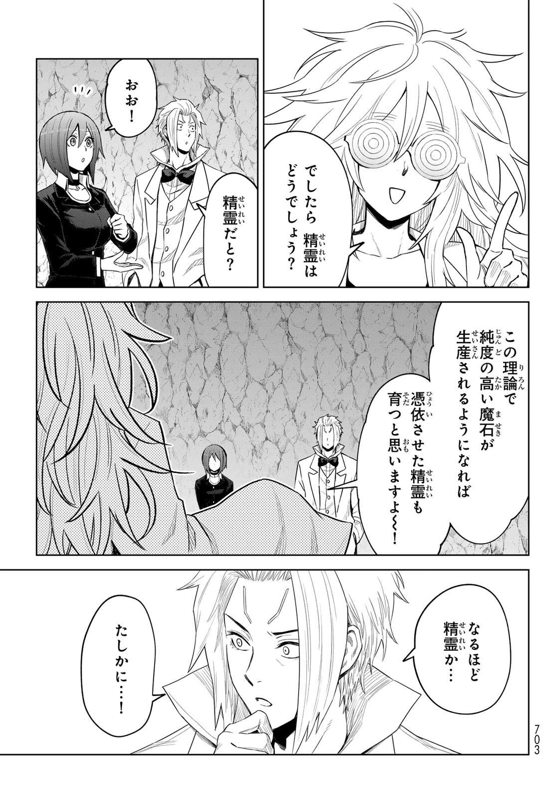転生したらスライムだった件　クレイマンREVENGE 第26話 - 29