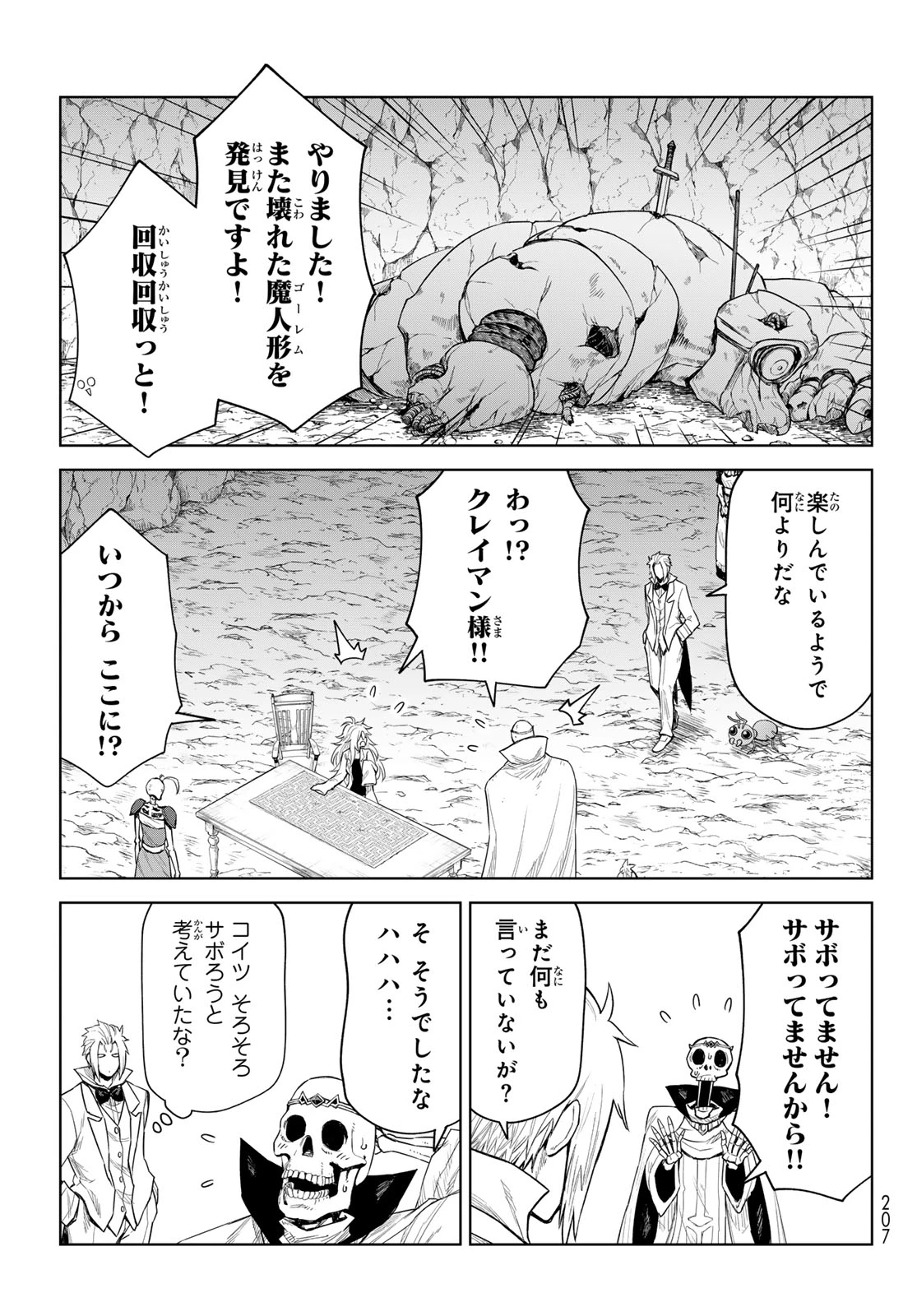 転生したらスライムだった件　クレイマンREVENGE 第25話 - 13