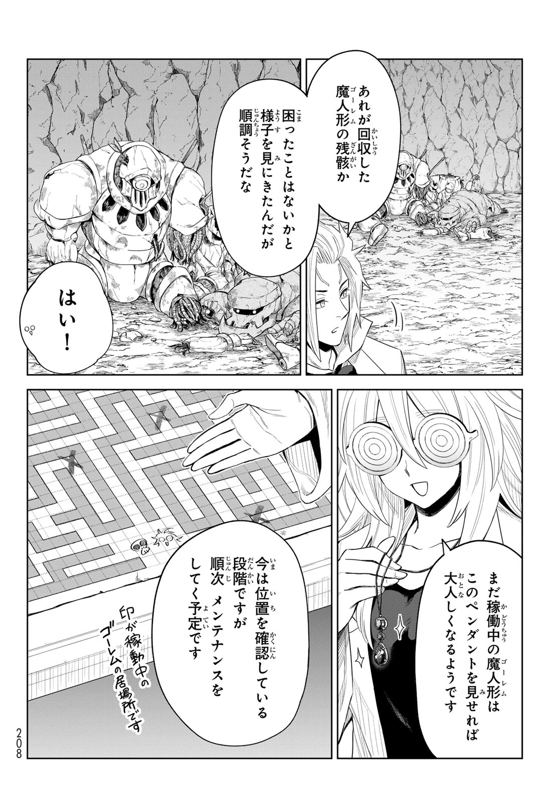 転生したらスライムだった件　クレイマンREVENGE 第25話 - 14