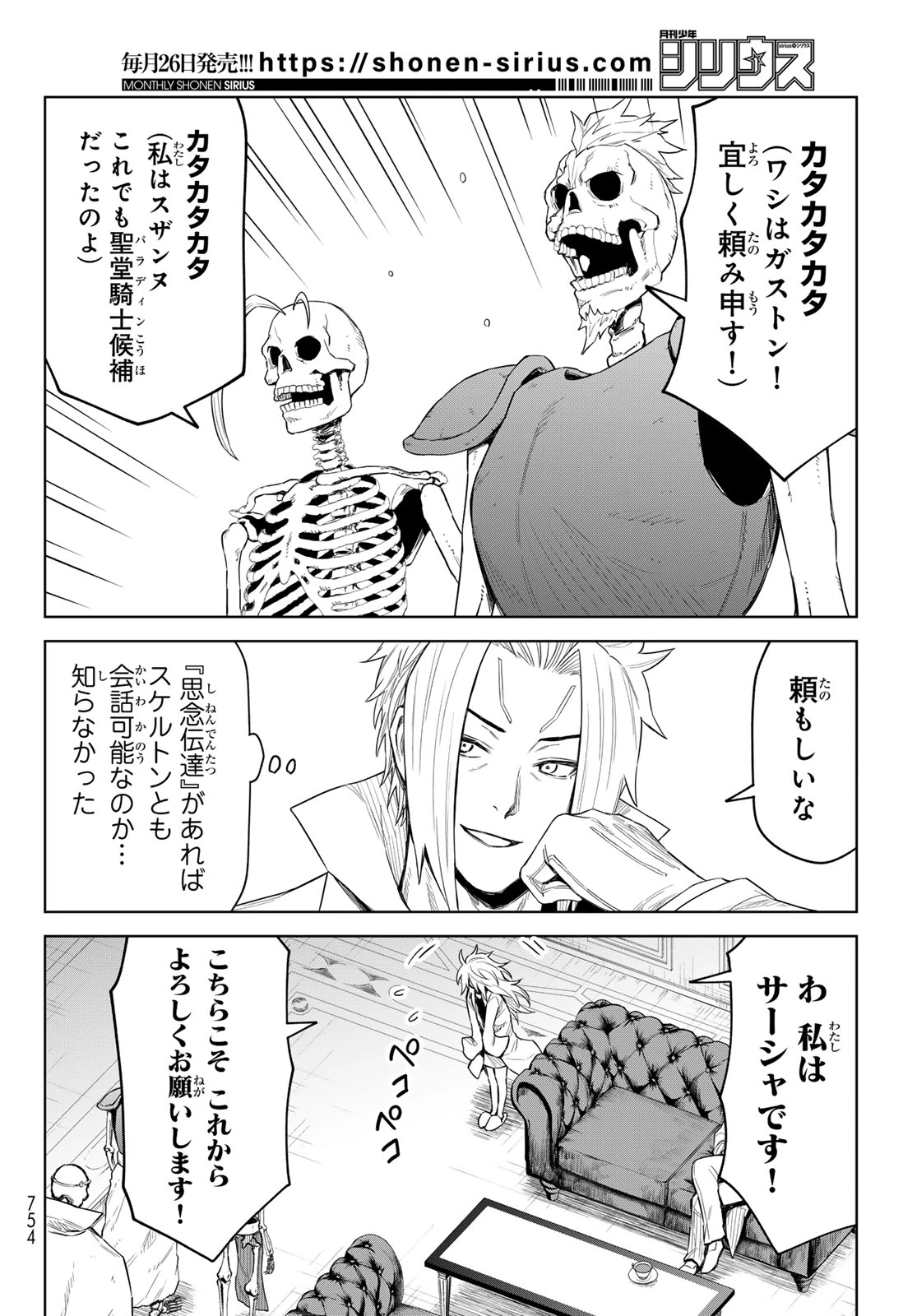 転生したらスライムだった件　クレイマンREVENGE 第24話 - 14