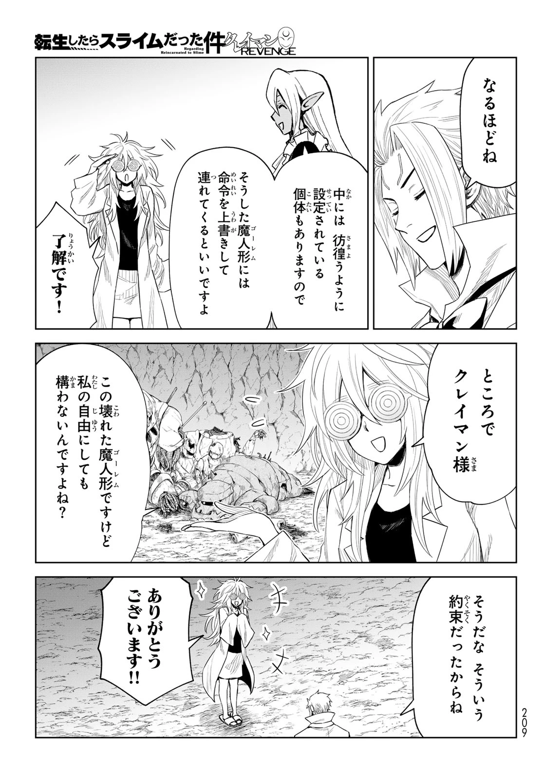 転生したらスライムだった件　クレイマンREVENGE 第25話 - 15