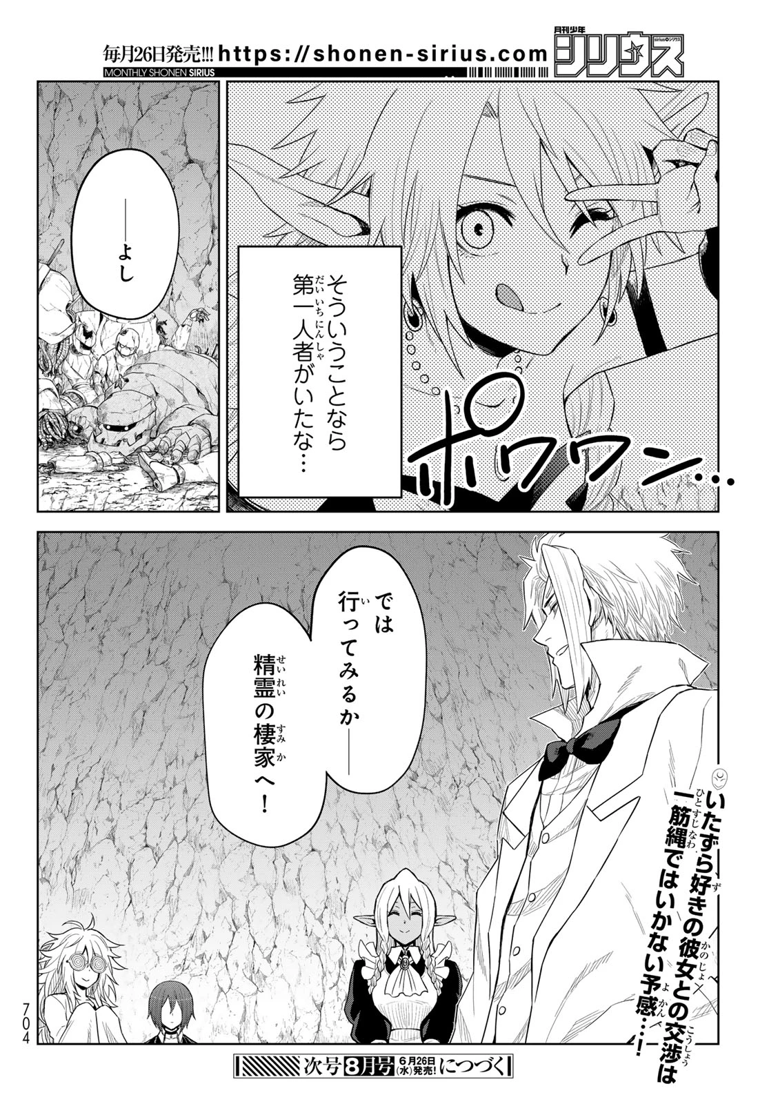 転生したらスライムだった件　クレイマンREVENGE 第26話 - 30