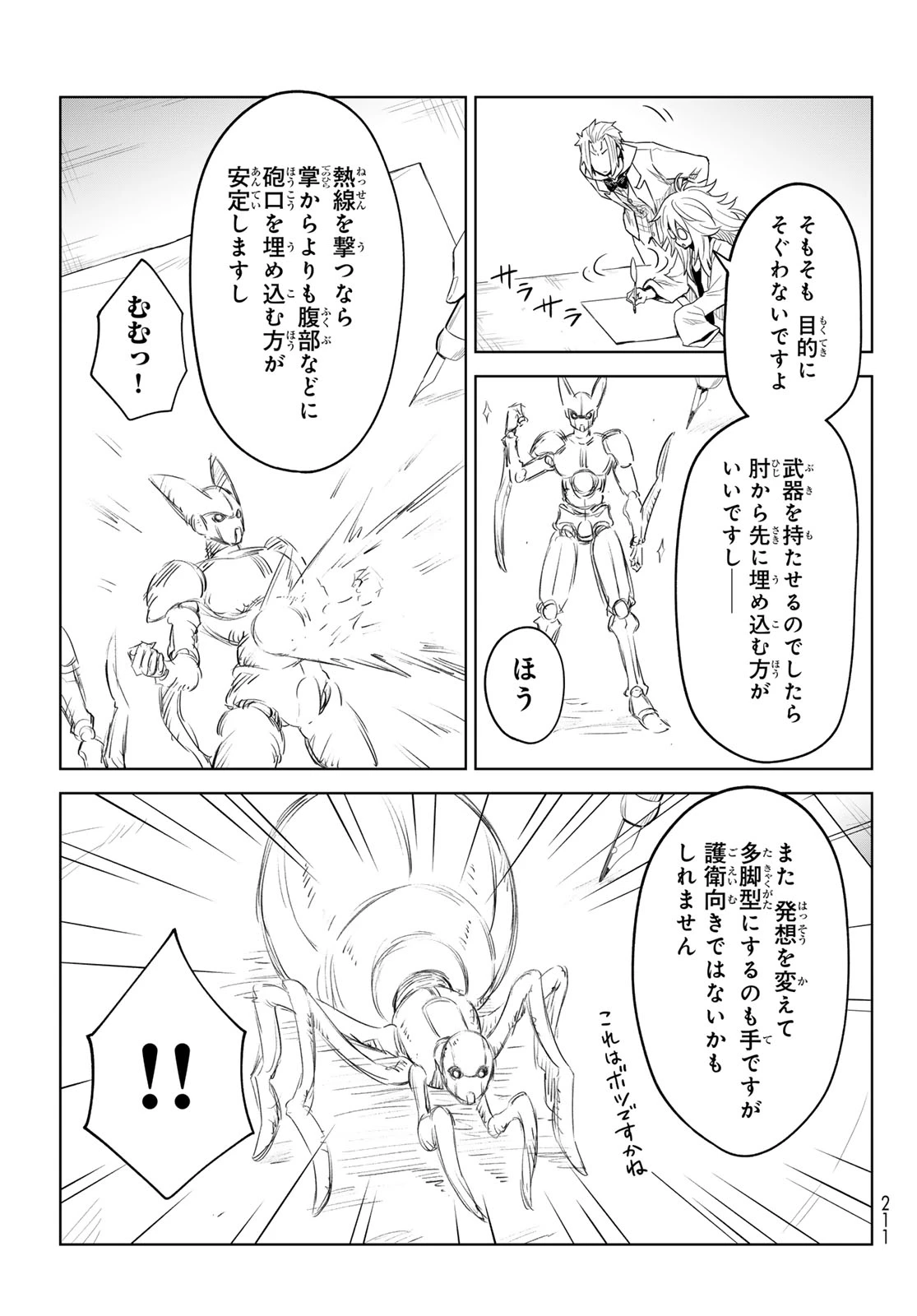 転生したらスライムだった件　クレイマンREVENGE 第25話 - 17