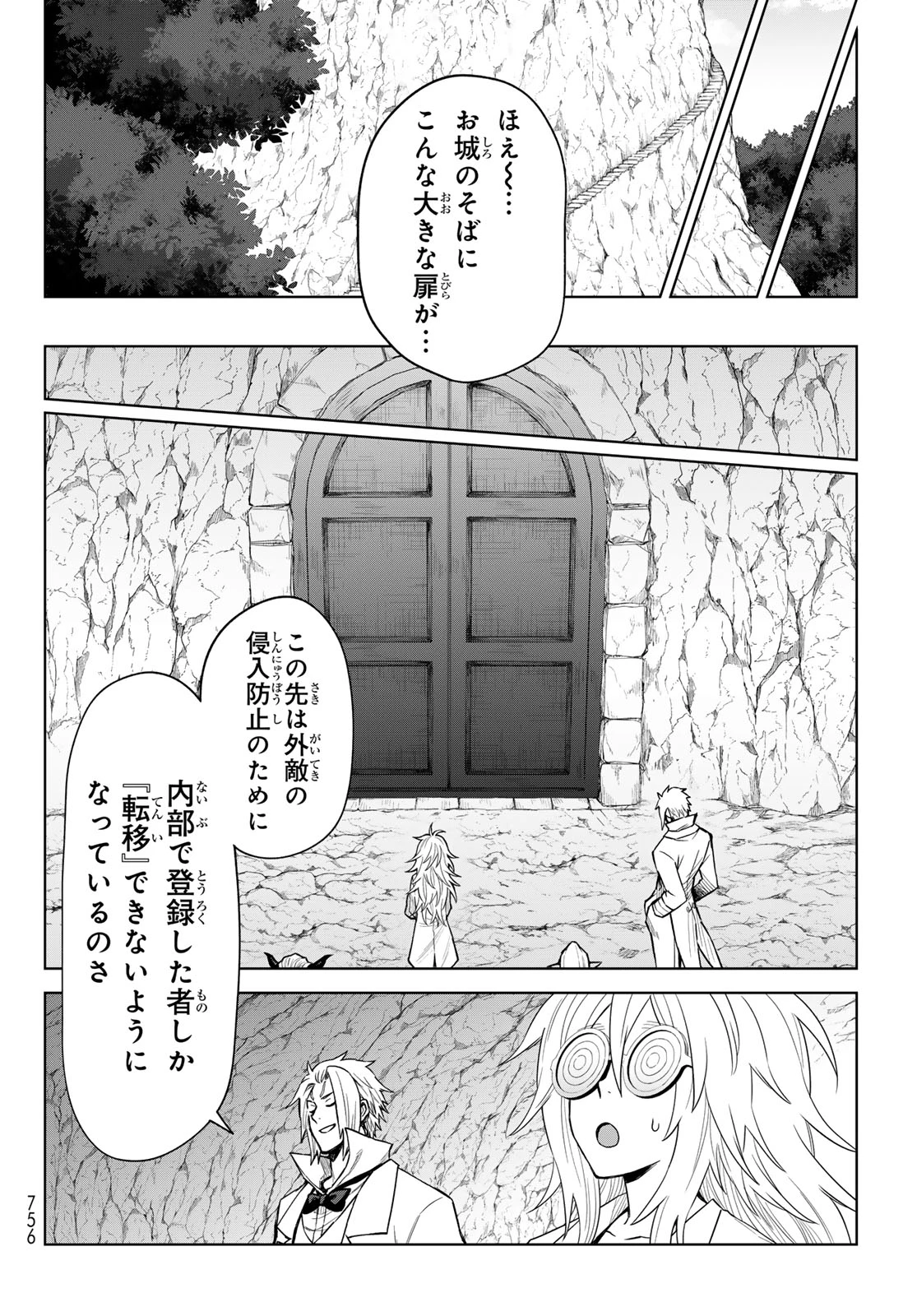 転生したらスライムだった件　クレイマンREVENGE 第24話 - 16