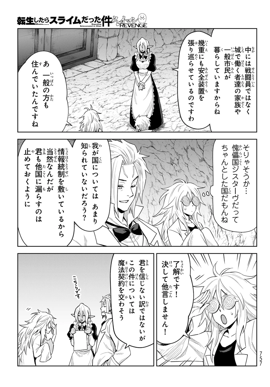転生したらスライムだった件　クレイマンREVENGE 第24話 - 17