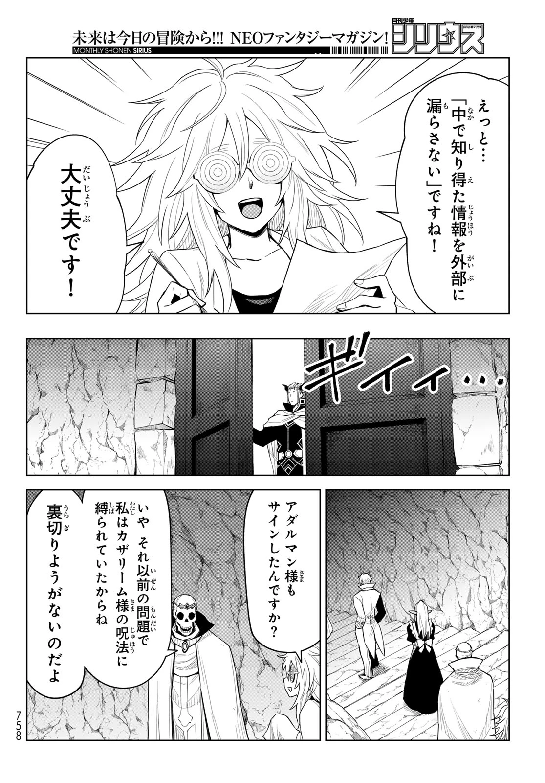 転生したらスライムだった件　クレイマンREVENGE 第24話 - 18