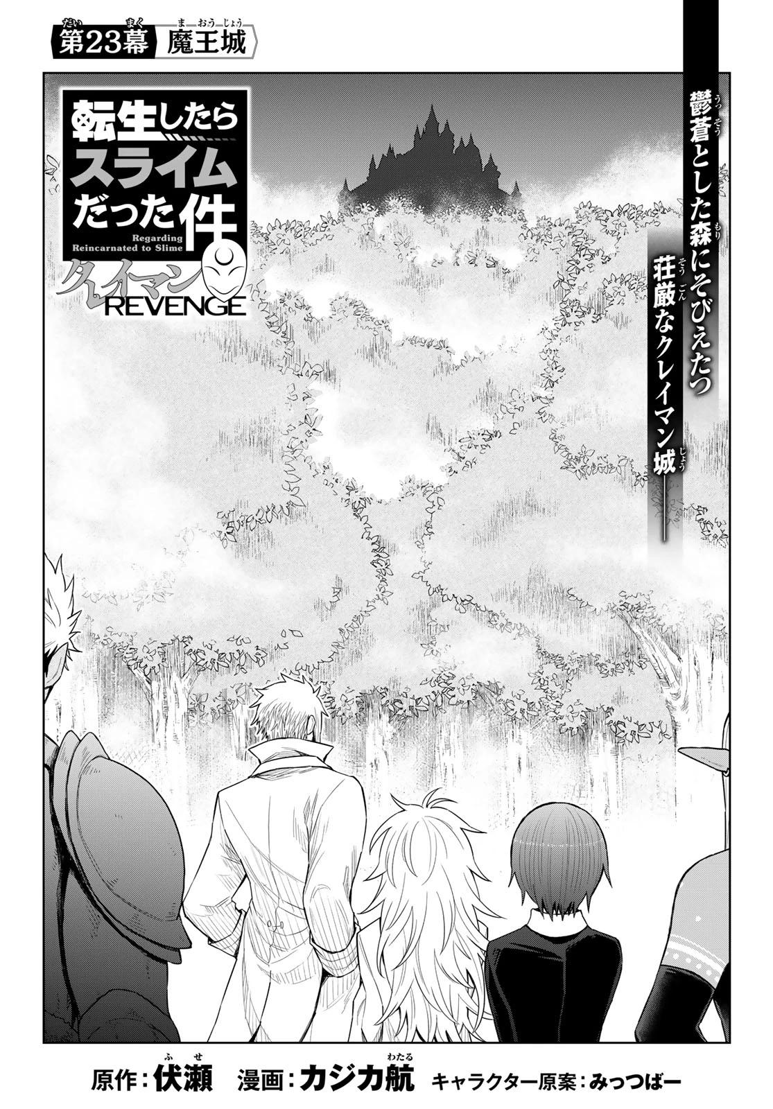 転生したらスライムだった件　クレイマンREVENGE 第23話 - 3