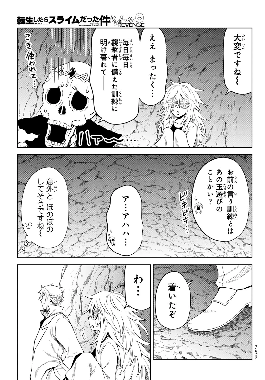 転生したらスライムだった件　クレイマンREVENGE 第24話 - 19