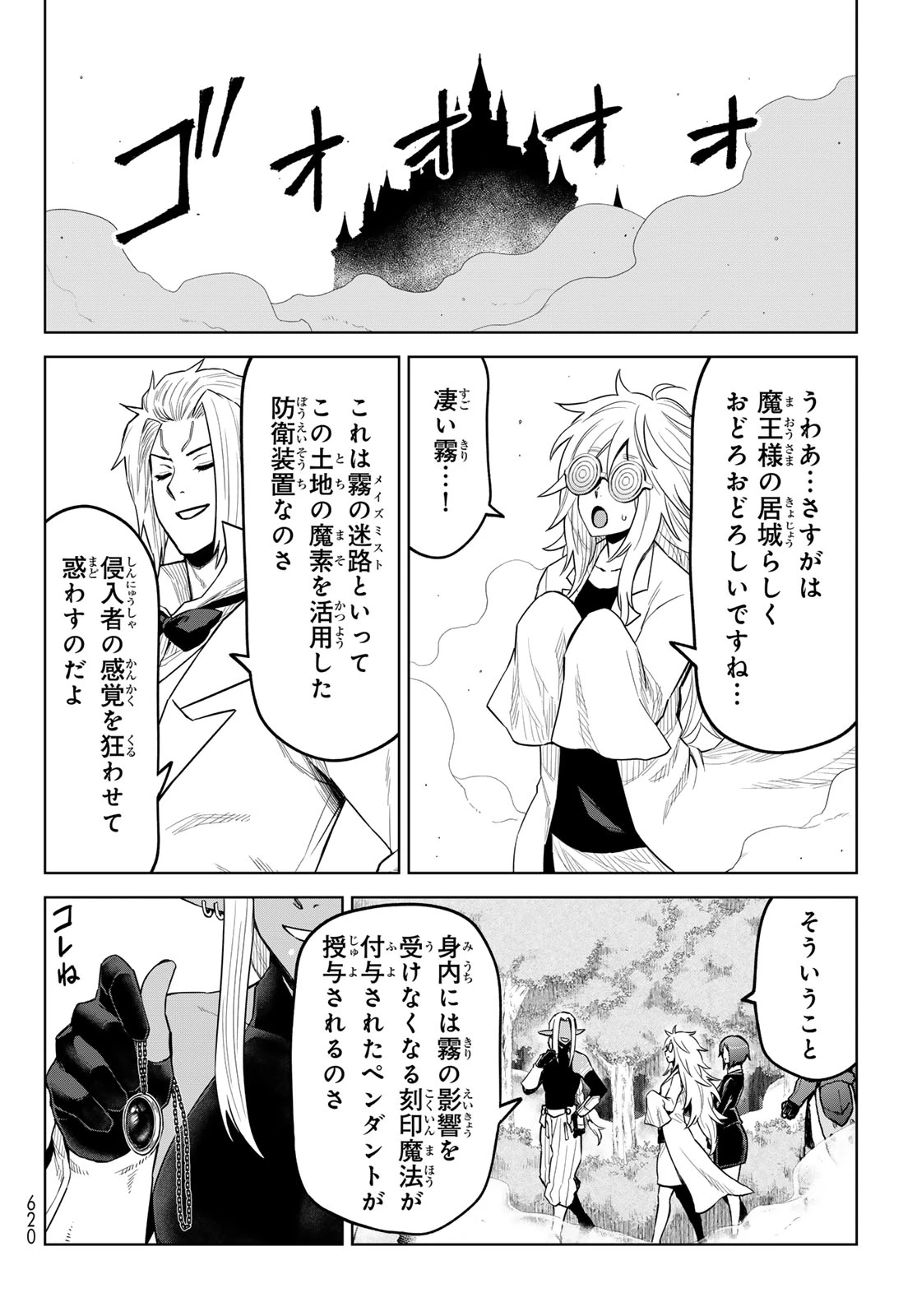 転生したらスライムだった件　クレイマンREVENGE 第23話 - 4