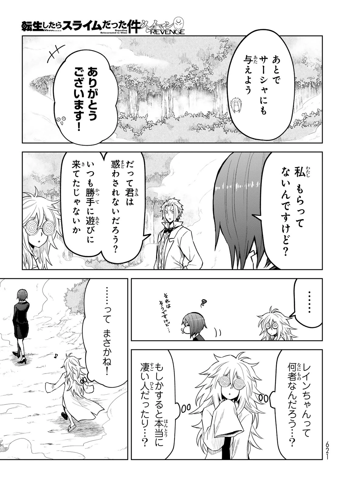転生したらスライムだった件　クレイマンREVENGE 第23話 - 5