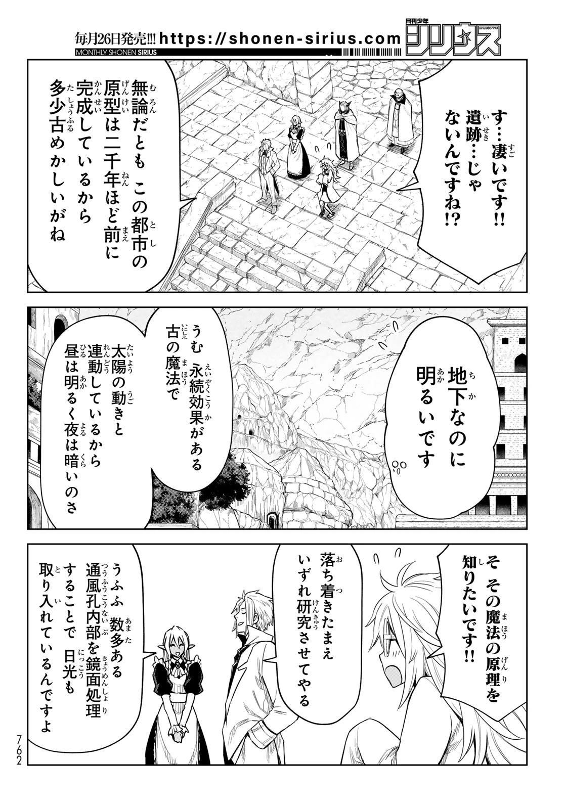 転生したらスライムだった件　クレイマンREVENGE 第24話 - 22