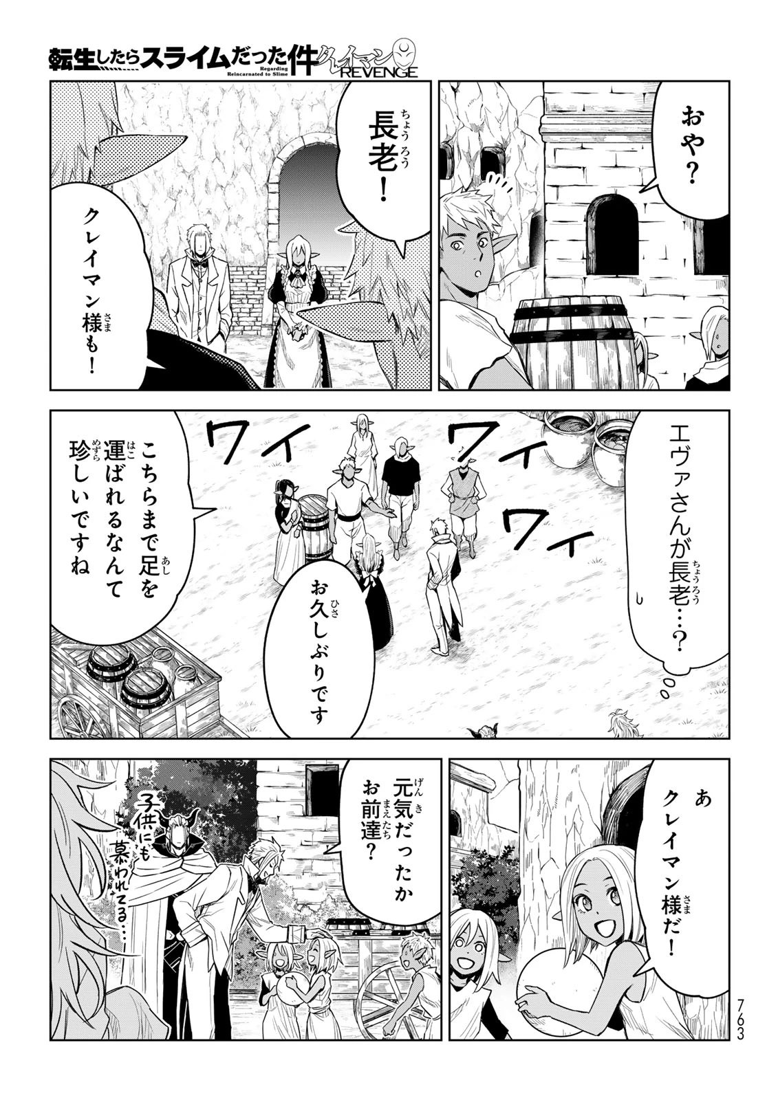 転生したらスライムだった件　クレイマンREVENGE 第24話 - 23