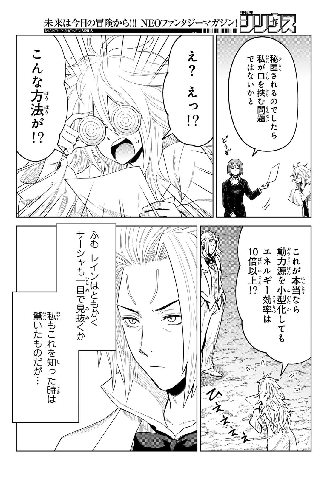 転生したらスライムだった件　クレイマンREVENGE 第25話 - 22